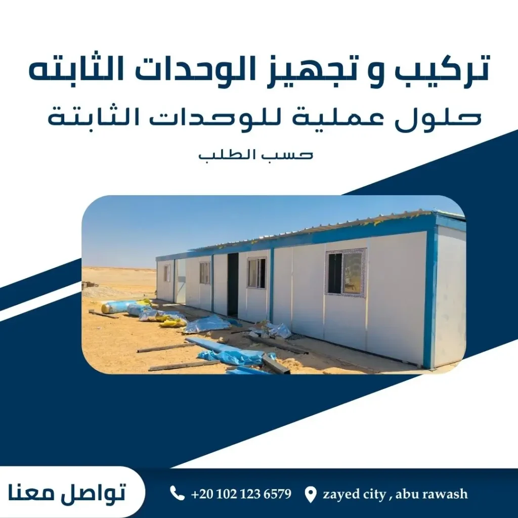 وحدات ثابته